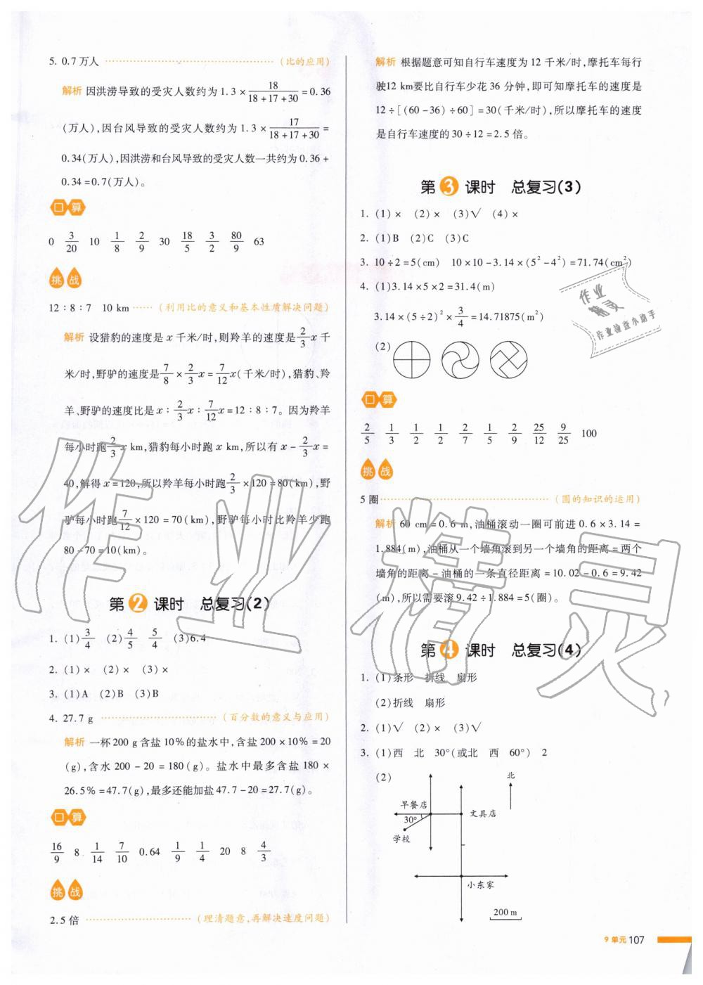 2019年我愛寫作業(yè)小學數學六年級上冊人教版 第30頁