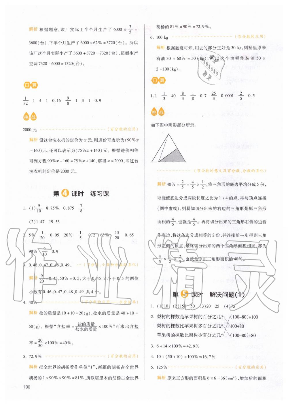 2019年我愛寫作業(yè)小學(xué)數(shù)學(xué)六年級(jí)上冊人教版 第23頁