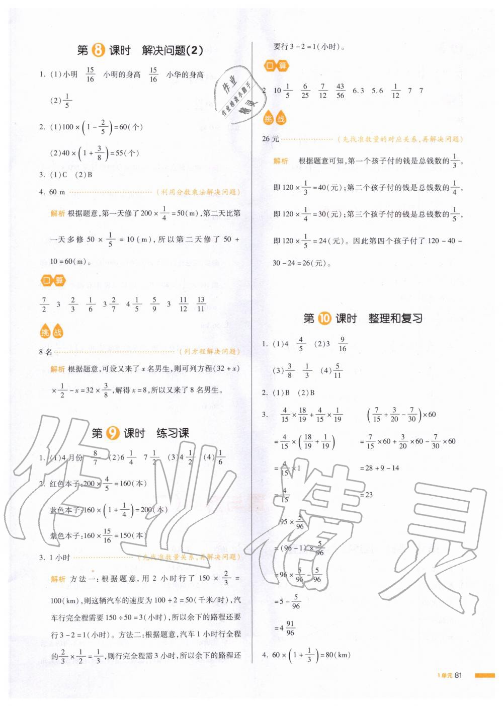 2019年我愛(ài)寫作業(yè)小學(xué)數(shù)學(xué)六年級(jí)上冊(cè)人教版 第4頁(yè)