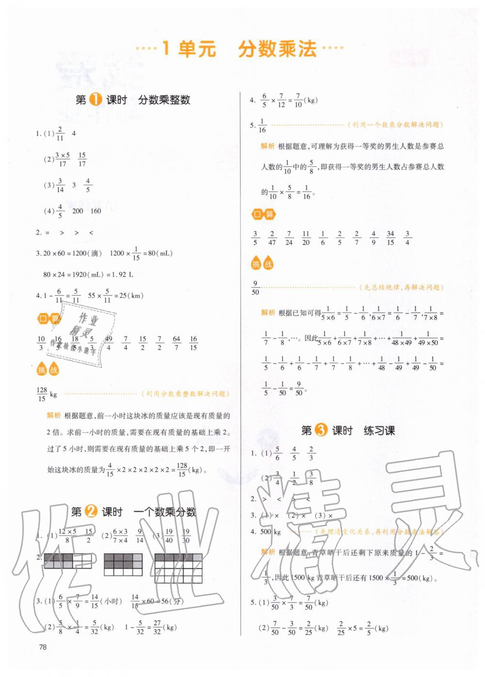 2019年我愛寫作業(yè)小學(xué)數(shù)學(xué)六年級(jí)上冊(cè)人教版 第1頁(yè)