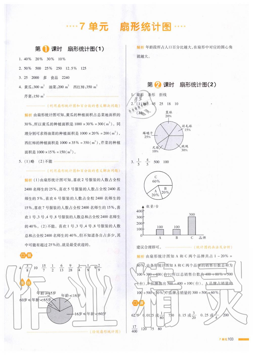 2019年我愛寫作業(yè)小學(xué)數(shù)學(xué)六年級上冊人教版 第26頁