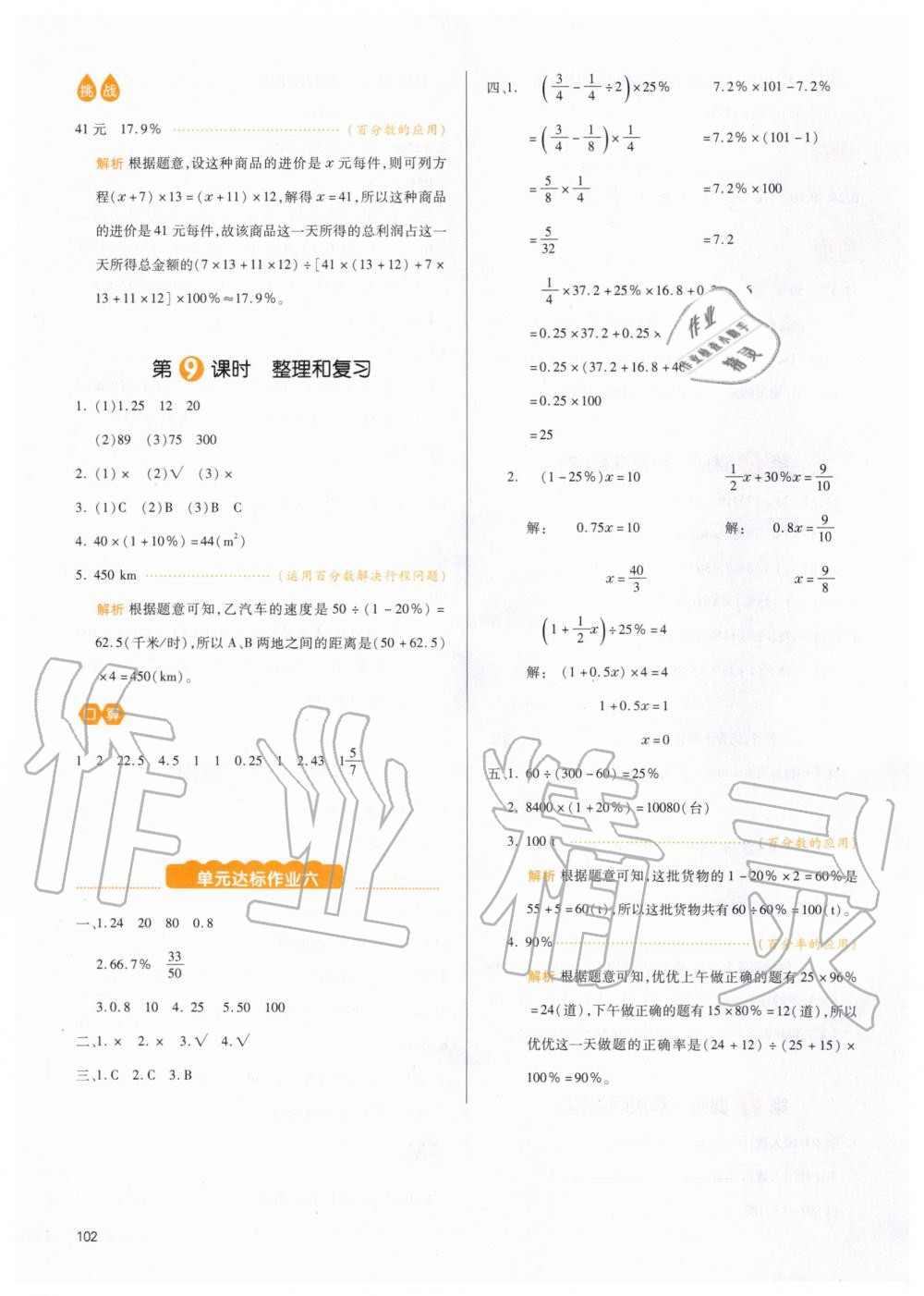 2019年我愛寫作業(yè)小學數(shù)學六年級上冊人教版 第25頁