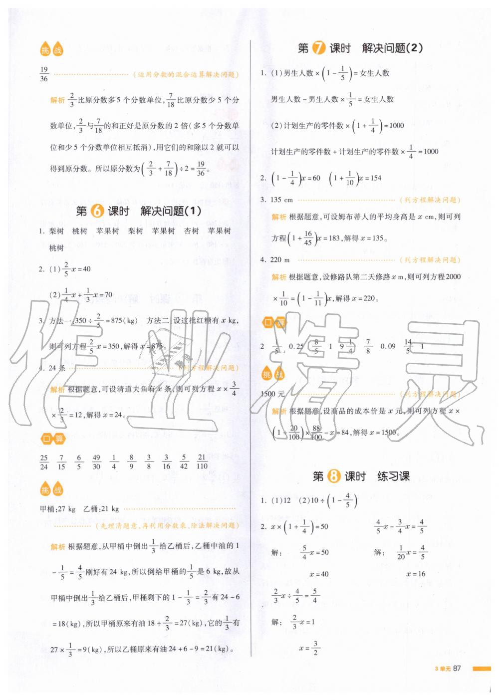 2019年我愛寫作業(yè)小學(xué)數(shù)學(xué)六年級(jí)上冊(cè)人教版 第10頁(yè)