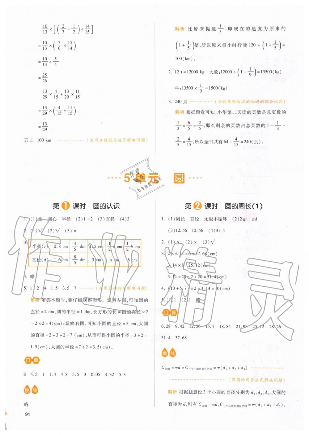 2019年我愛寫作業(yè)小學(xué)數(shù)學(xué)六年級(jí)上冊(cè)人教版 第17頁