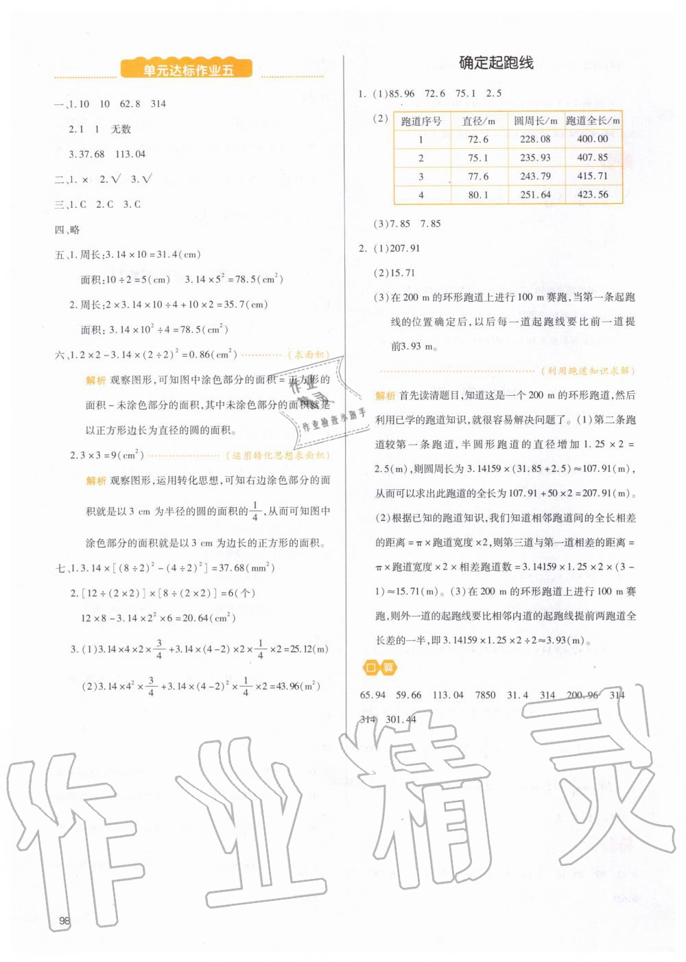 2019年我愛寫作業(yè)小學(xué)數(shù)學(xué)六年級上冊人教版 第21頁