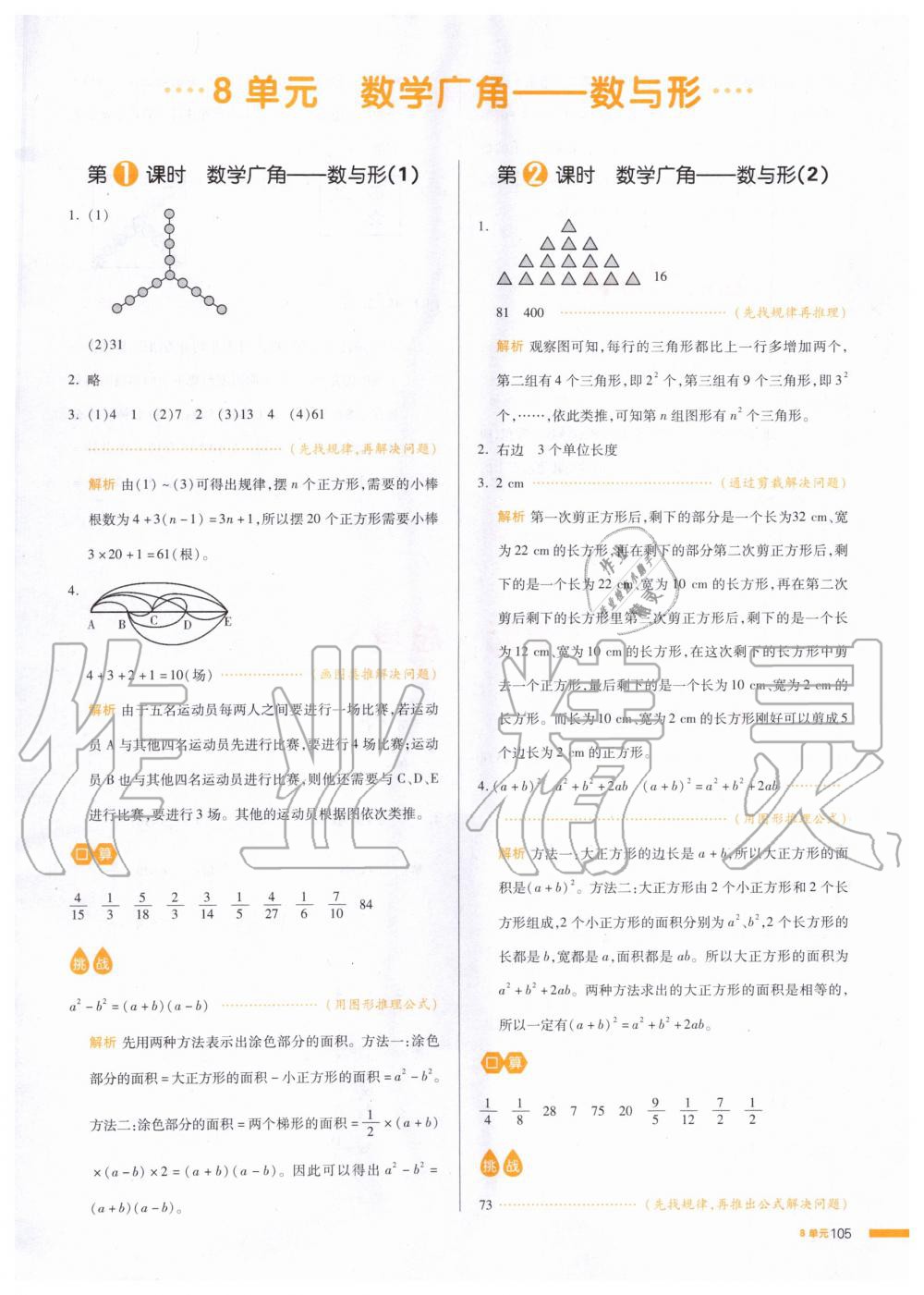 2019年我愛寫作業(yè)小學(xué)數(shù)學(xué)六年級(jí)上冊(cè)人教版 第28頁(yè)