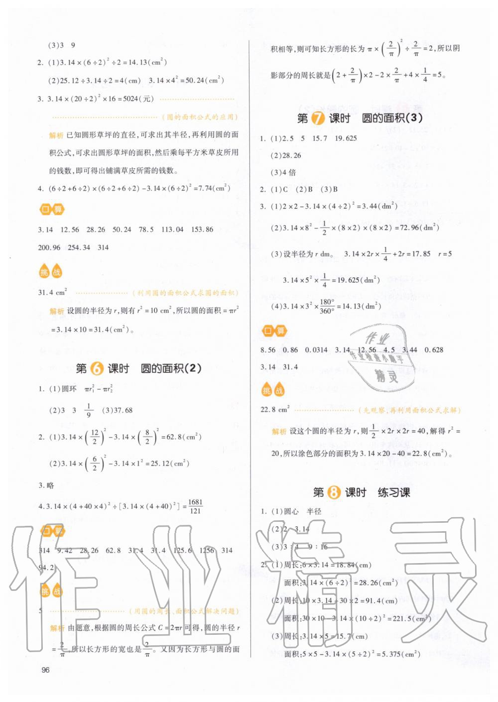 2019年我愛寫作業(yè)小學數(shù)學六年級上冊人教版 第19頁