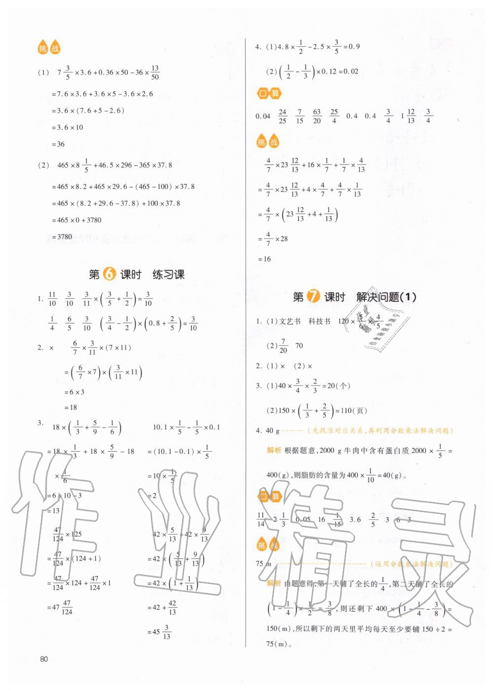 2019年我愛寫作業(yè)小學數(shù)學六年級上冊人教版 第3頁