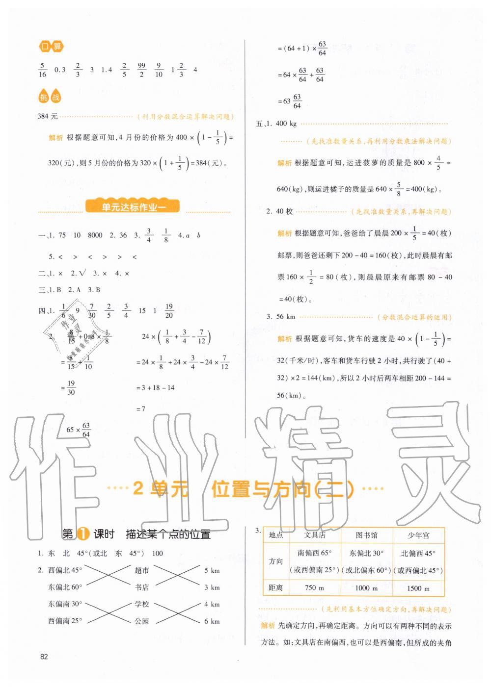 2019年我愛寫作業(yè)小學(xué)數(shù)學(xué)六年級上冊人教版 第5頁