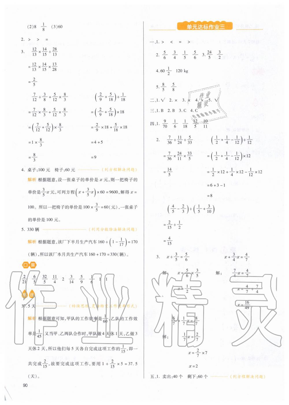 2019年我愛寫作業(yè)小學數(shù)學六年級上冊人教版 第13頁