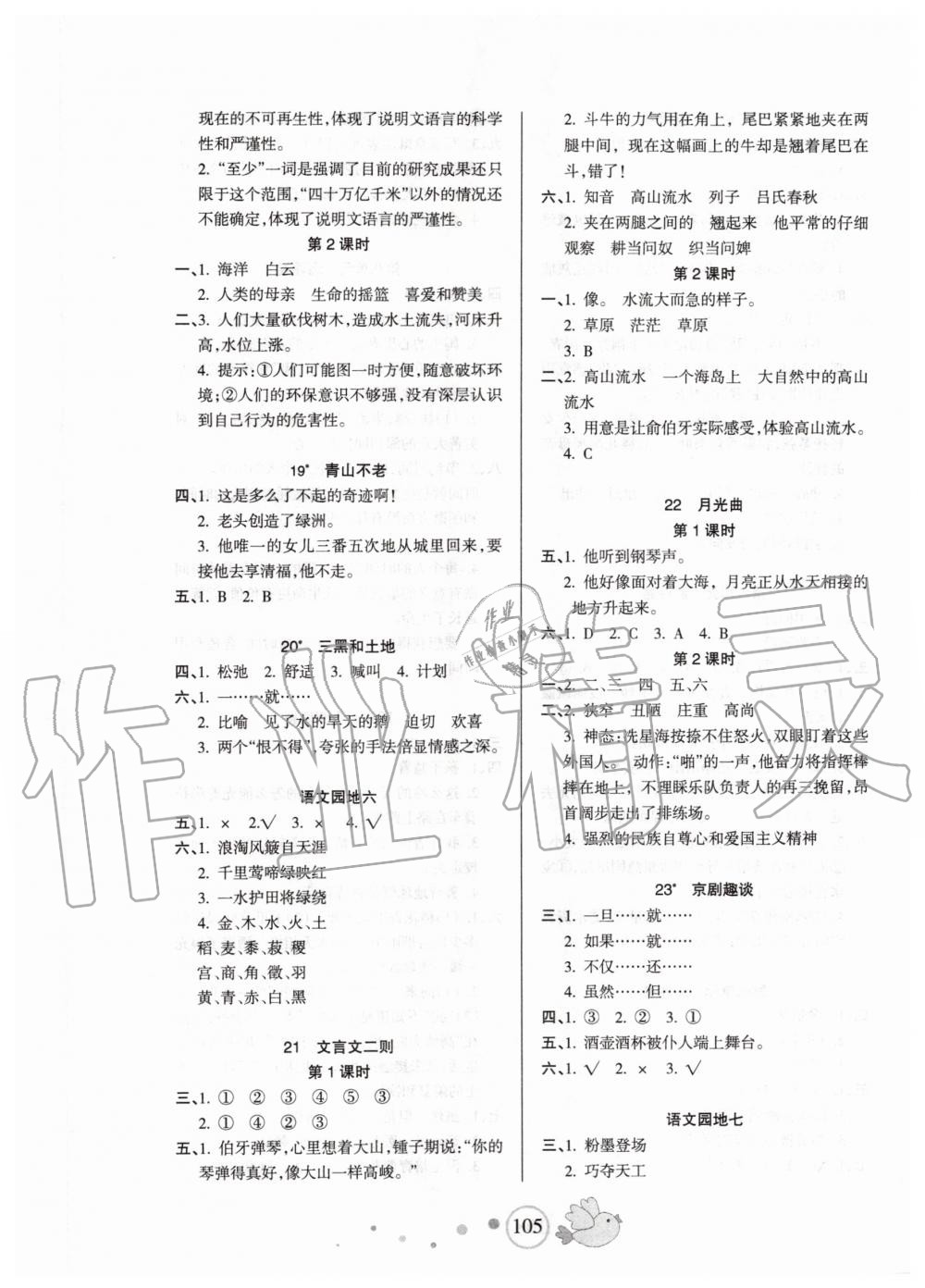 2019年整合集訓天天練六年級語文上冊人教版 第5頁