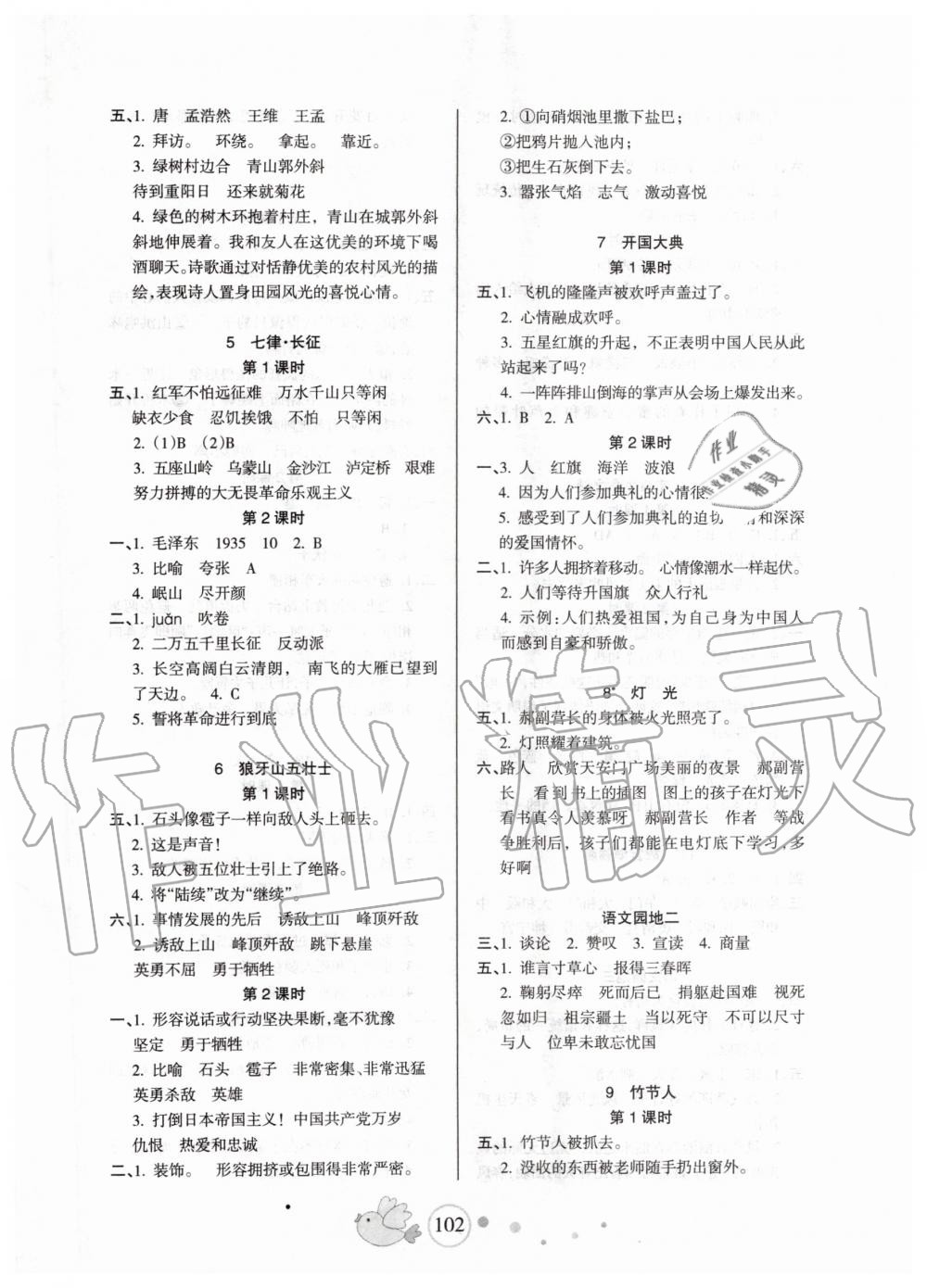 2019年整合集訓(xùn)天天練六年級語文上冊人教版 第2頁