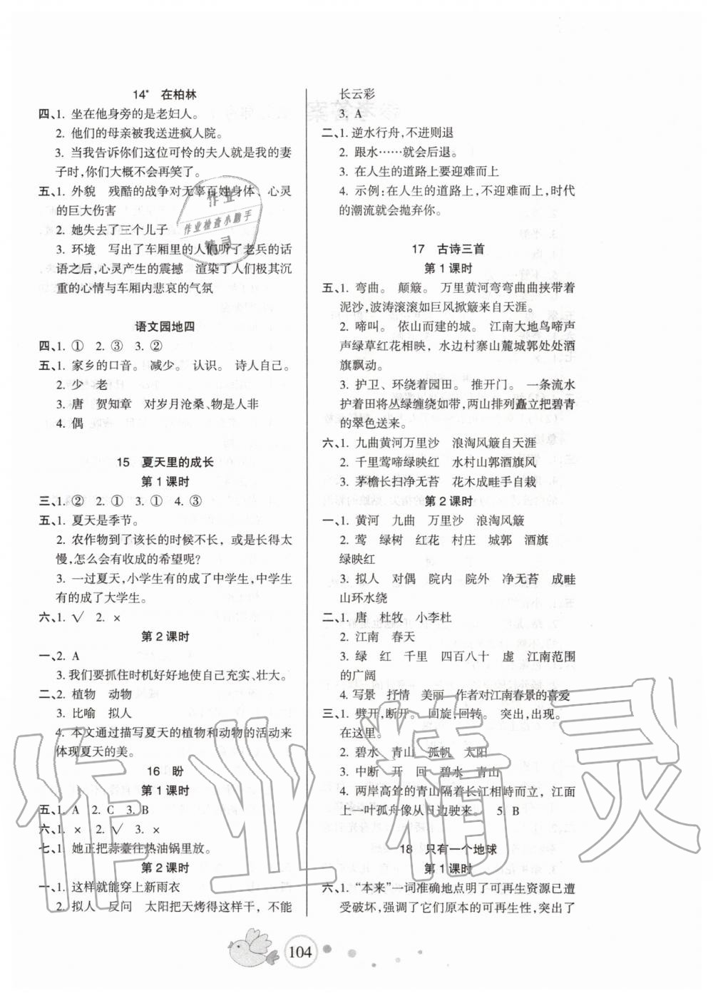 2019年整合集訓(xùn)天天練六年級語文上冊人教版 第4頁