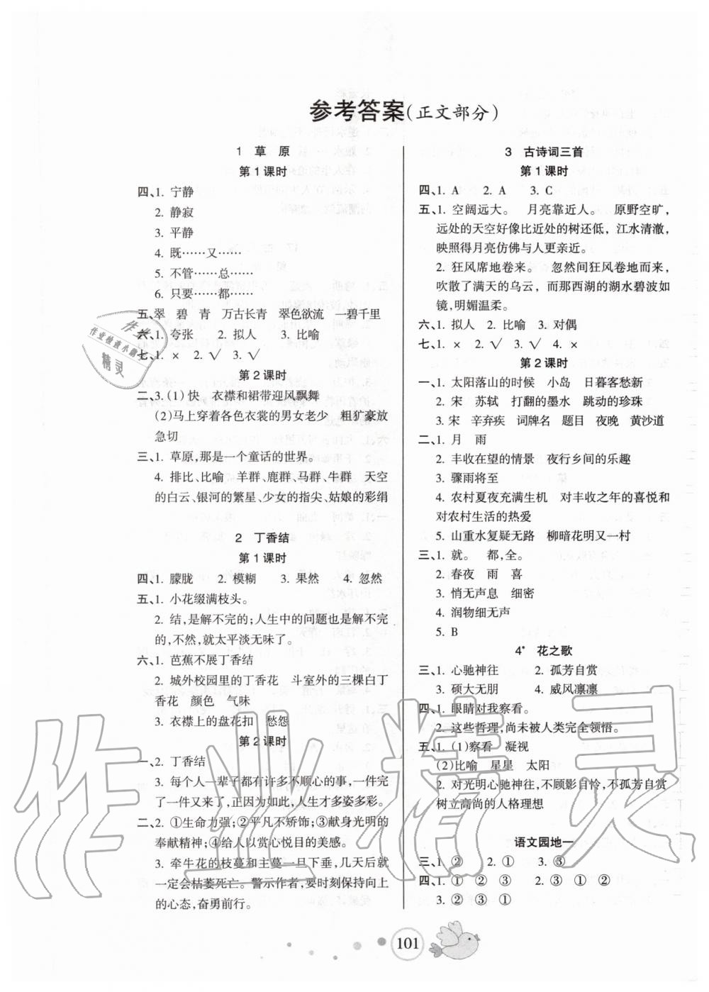 2019年整合集訓(xùn)天天練六年級語文上冊人教版 第1頁