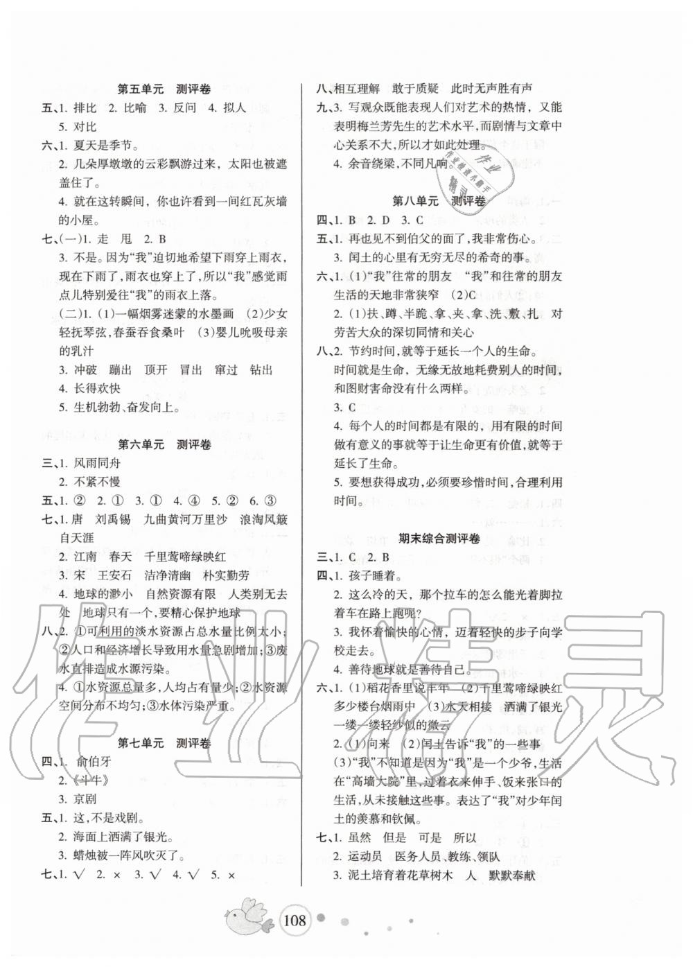 2019年整合集訓(xùn)天天練六年級語文上冊人教版 第8頁