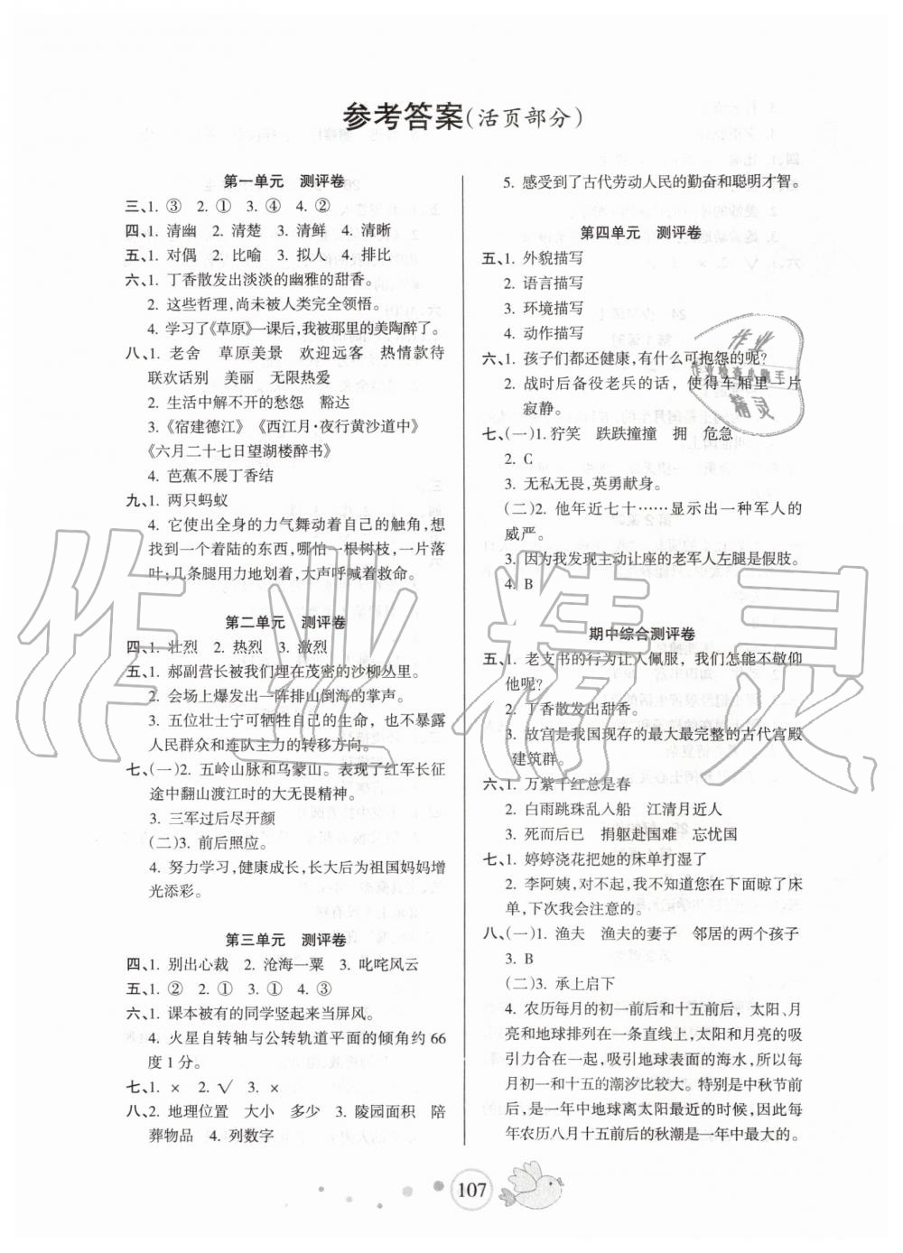 2019年整合集訓天天練六年級語文上冊人教版 第7頁