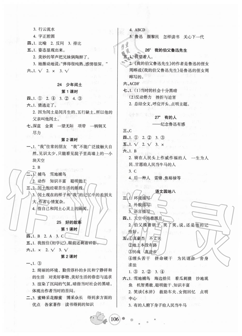 2019年整合集訓(xùn)天天練六年級語文上冊人教版 第6頁