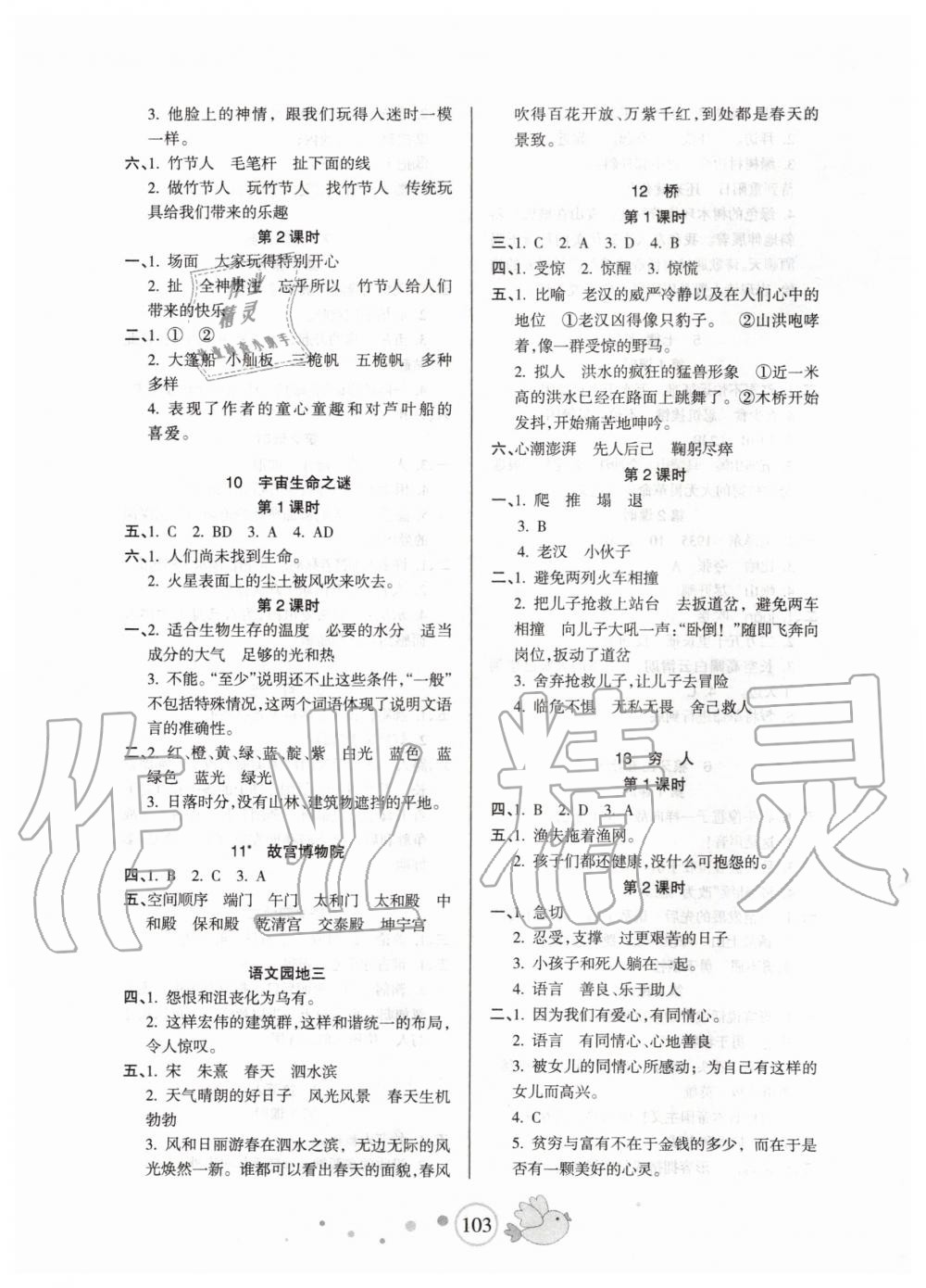 2019年整合集訓(xùn)天天練六年級語文上冊人教版 第3頁