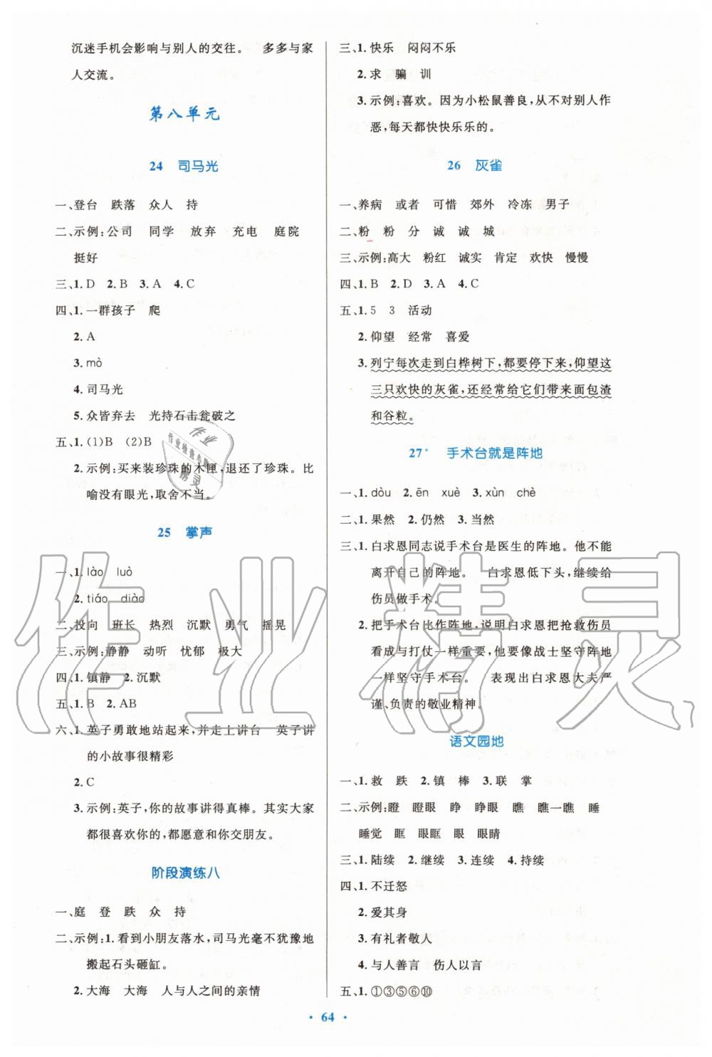 2019年小學(xué)同步測控優(yōu)化設(shè)計(jì)三年級(jí)語文上冊(cè)人教版增強(qiáng)版 第8頁