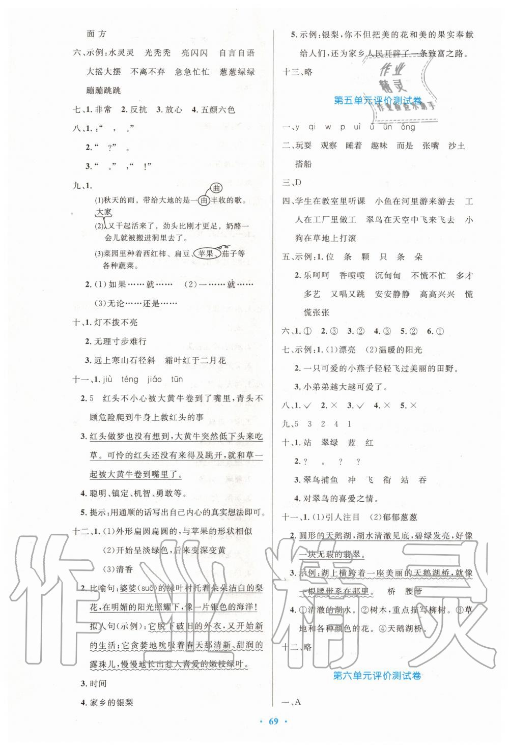 2019年小學同步測控優(yōu)化設(shè)計三年級語文上冊人教版增強版 第13頁