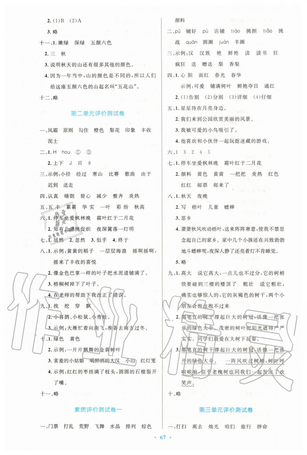 2019年小學(xué)同步測控優(yōu)化設(shè)計三年級語文上冊人教版增強版 第11頁