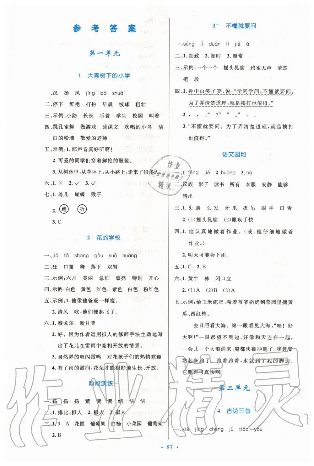 2019年小學(xué)同步測控優(yōu)化設(shè)計三年級語文上冊人教版增強版 第1頁