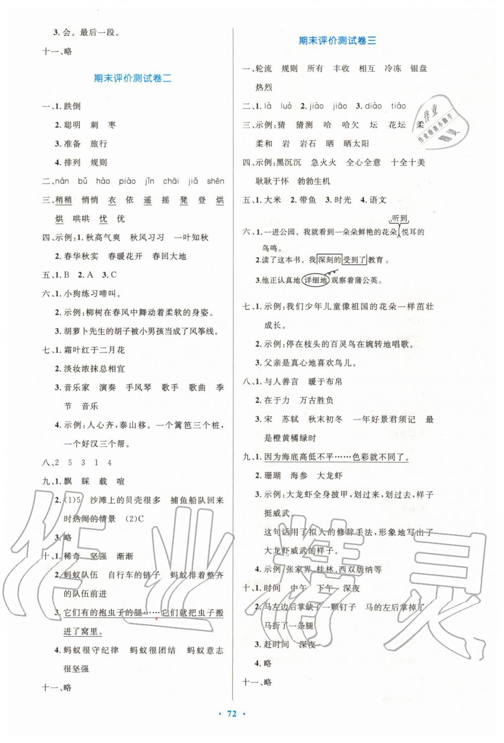 2019年小學(xué)同步測(cè)控優(yōu)化設(shè)計(jì)三年級(jí)語文上冊(cè)人教版增強(qiáng)版 第16頁