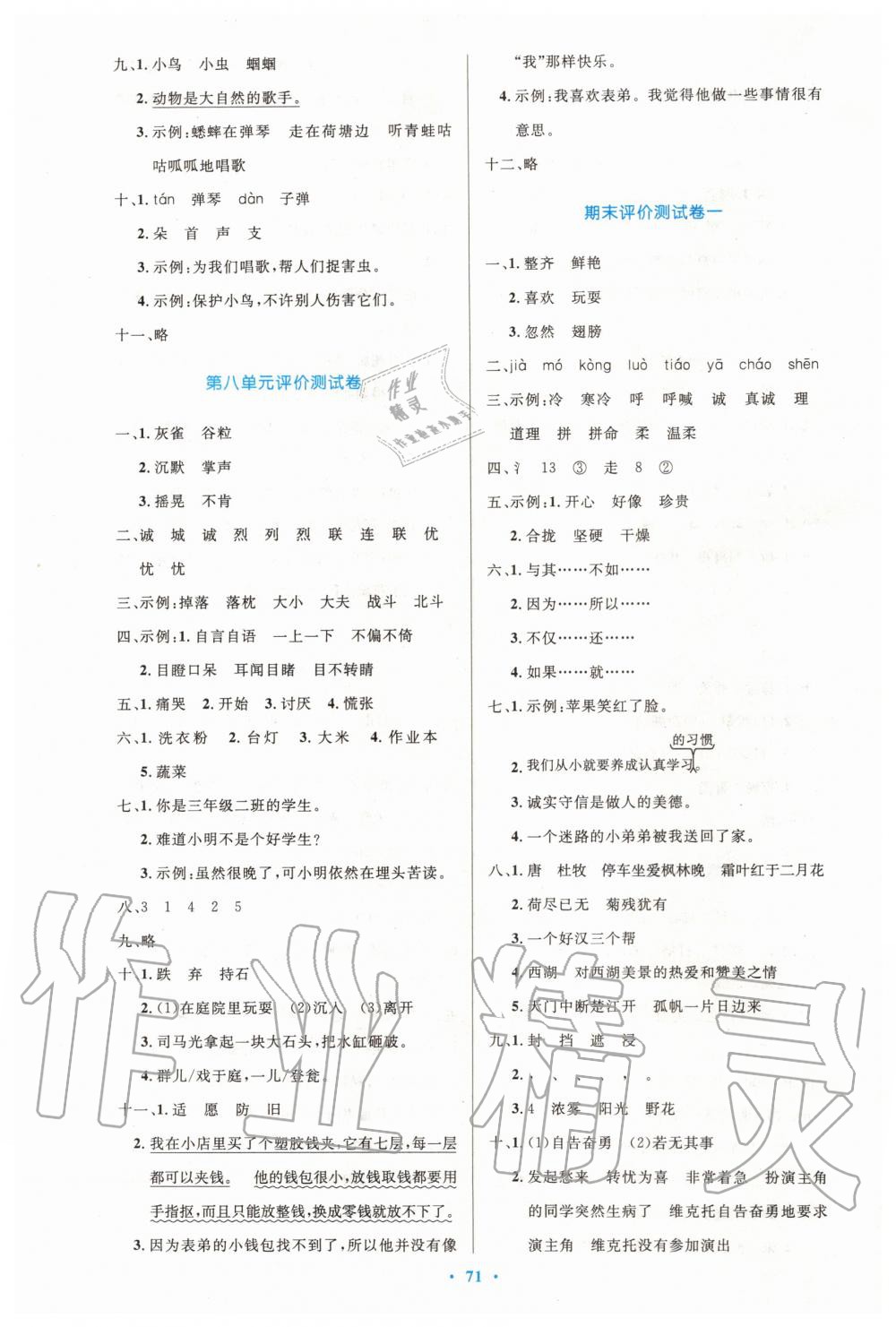 2019年小學(xué)同步測(cè)控優(yōu)化設(shè)計(jì)三年級(jí)語(yǔ)文上冊(cè)人教版增強(qiáng)版 第15頁(yè)