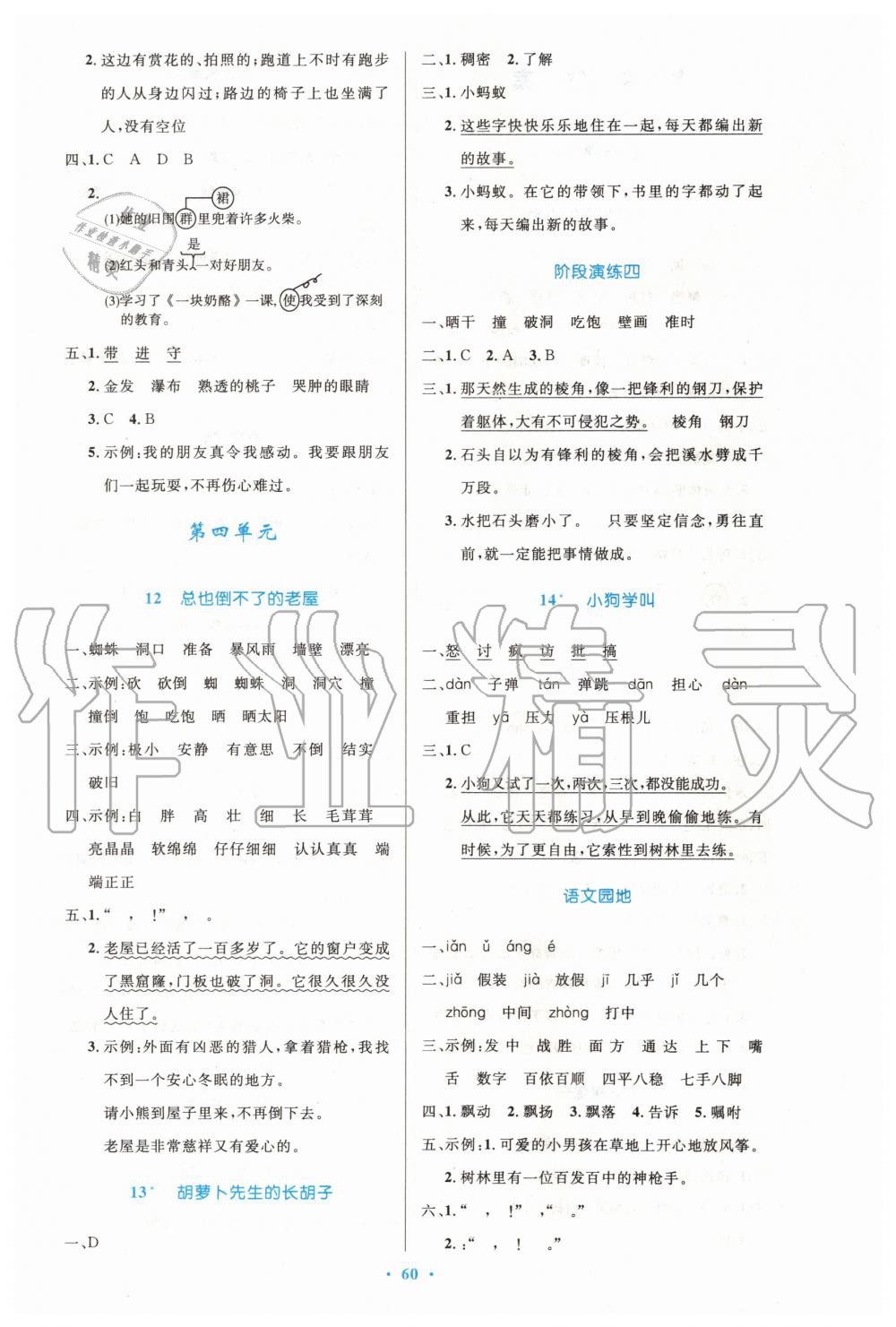 2019年小学同步测控优化设计三年级语文上册人教版增强版 第4页