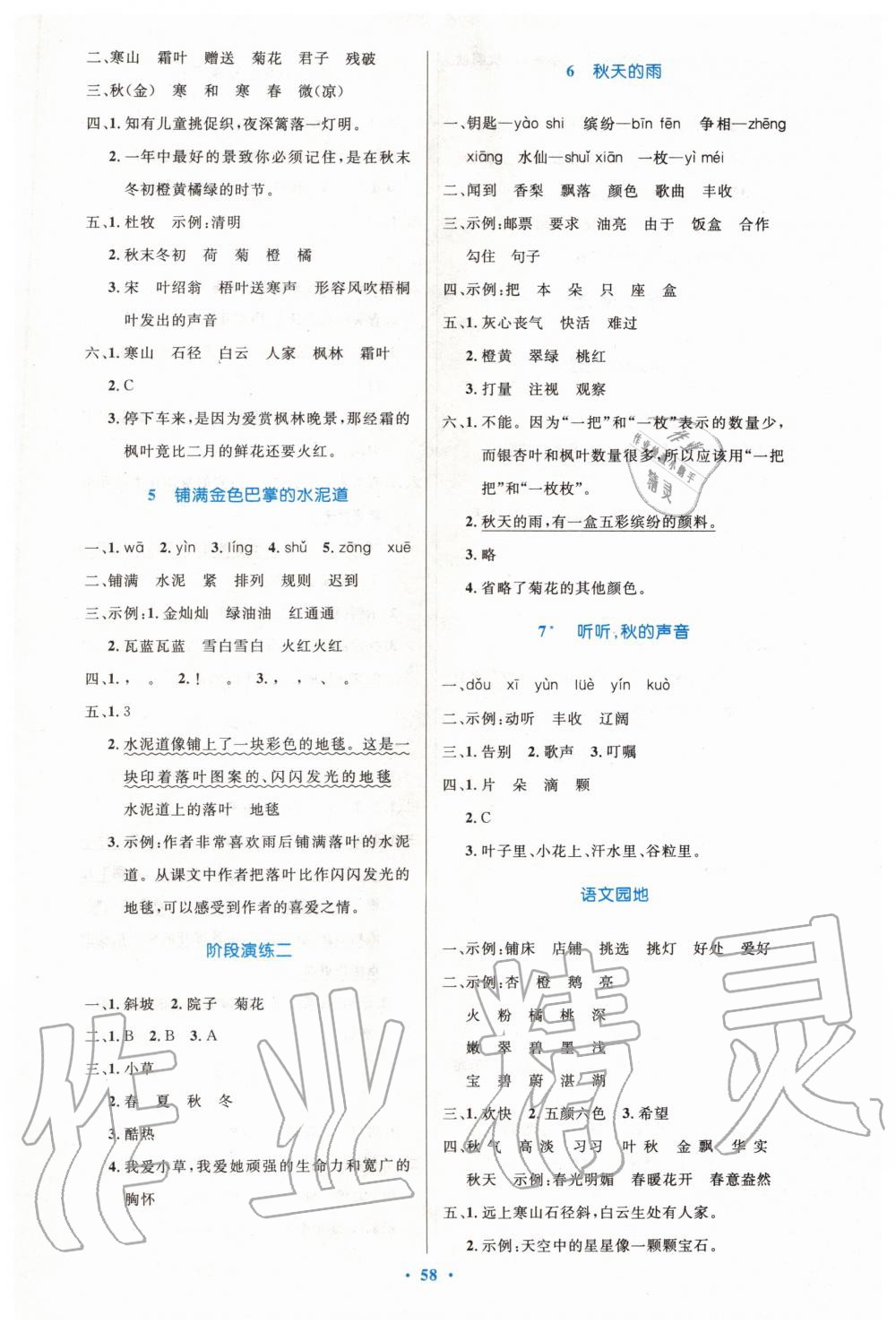 2019年小學(xué)同步測(cè)控優(yōu)化設(shè)計(jì)三年級(jí)語(yǔ)文上冊(cè)人教版增強(qiáng)版 第2頁(yè)