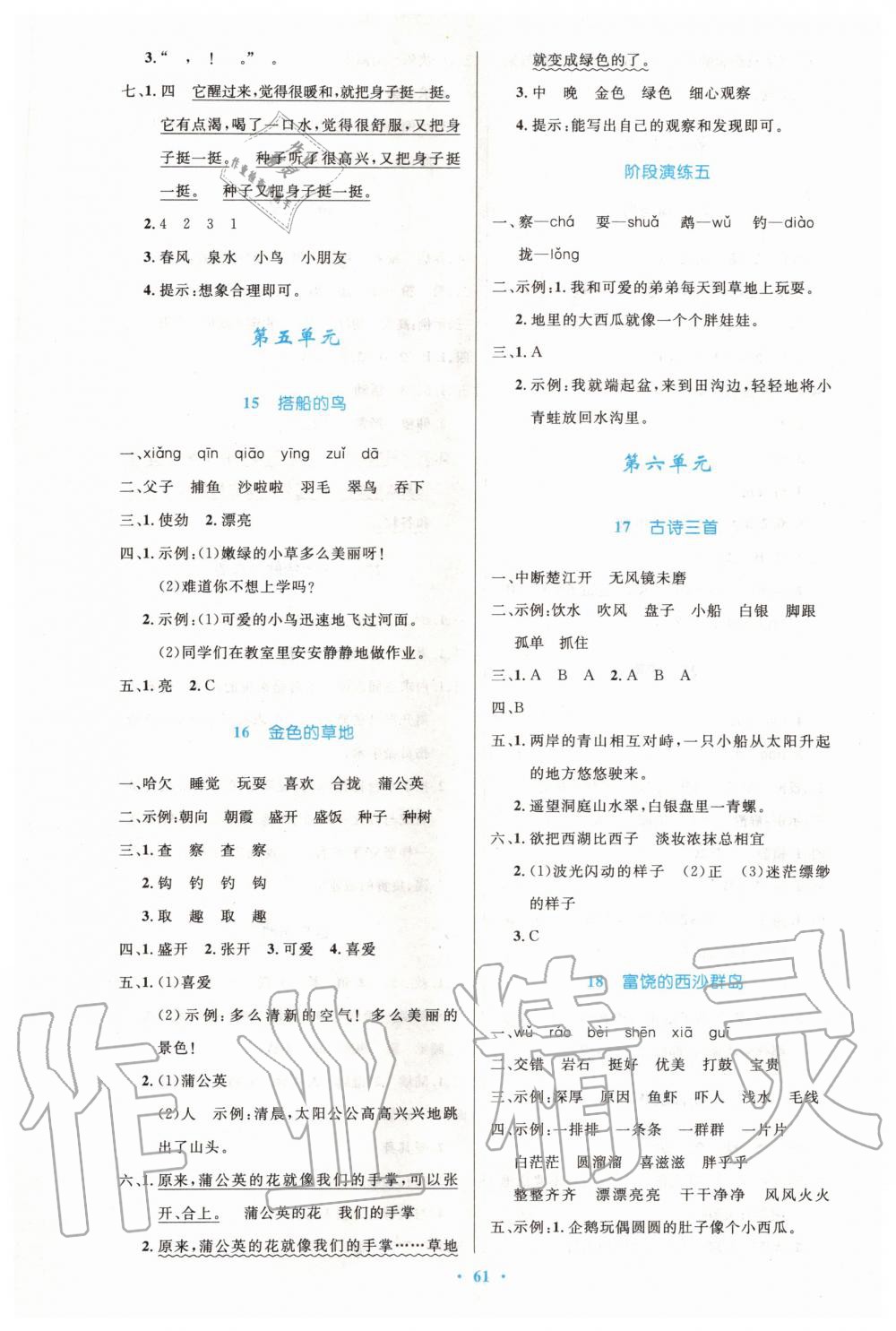 2019年小學(xué)同步測(cè)控優(yōu)化設(shè)計(jì)三年級(jí)語(yǔ)文上冊(cè)人教版增強(qiáng)版 第5頁(yè)