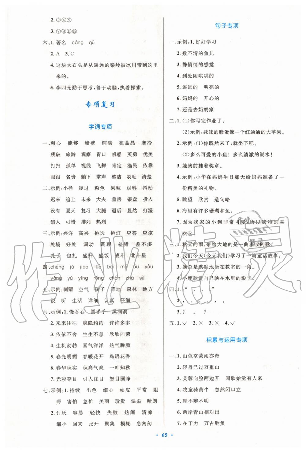 2019年小學(xué)同步測(cè)控優(yōu)化設(shè)計(jì)三年級(jí)語(yǔ)文上冊(cè)人教版增強(qiáng)版 第9頁(yè)