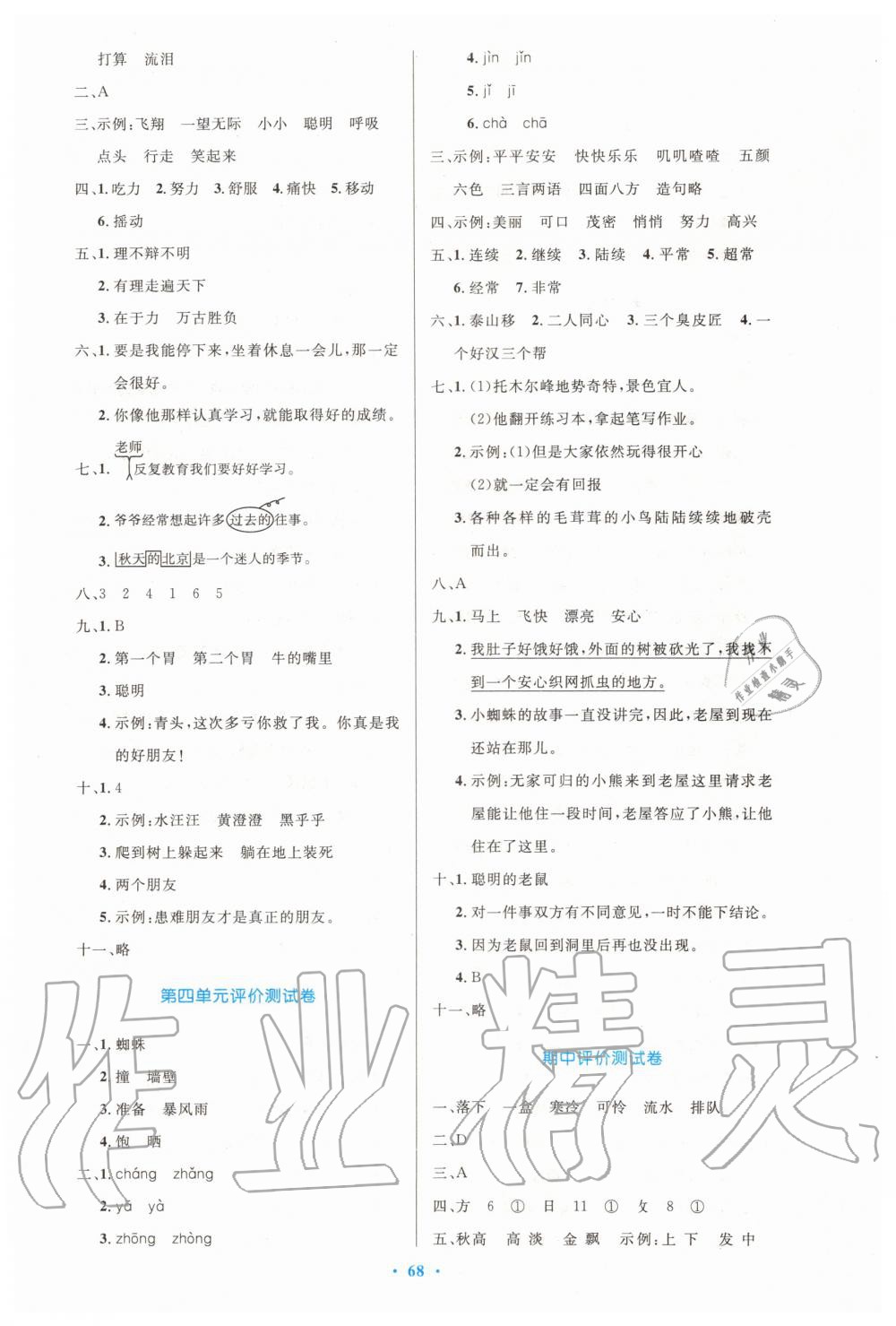 2019年小學(xué)同步測(cè)控優(yōu)化設(shè)計(jì)三年級(jí)語(yǔ)文上冊(cè)人教版增強(qiáng)版 第12頁(yè)