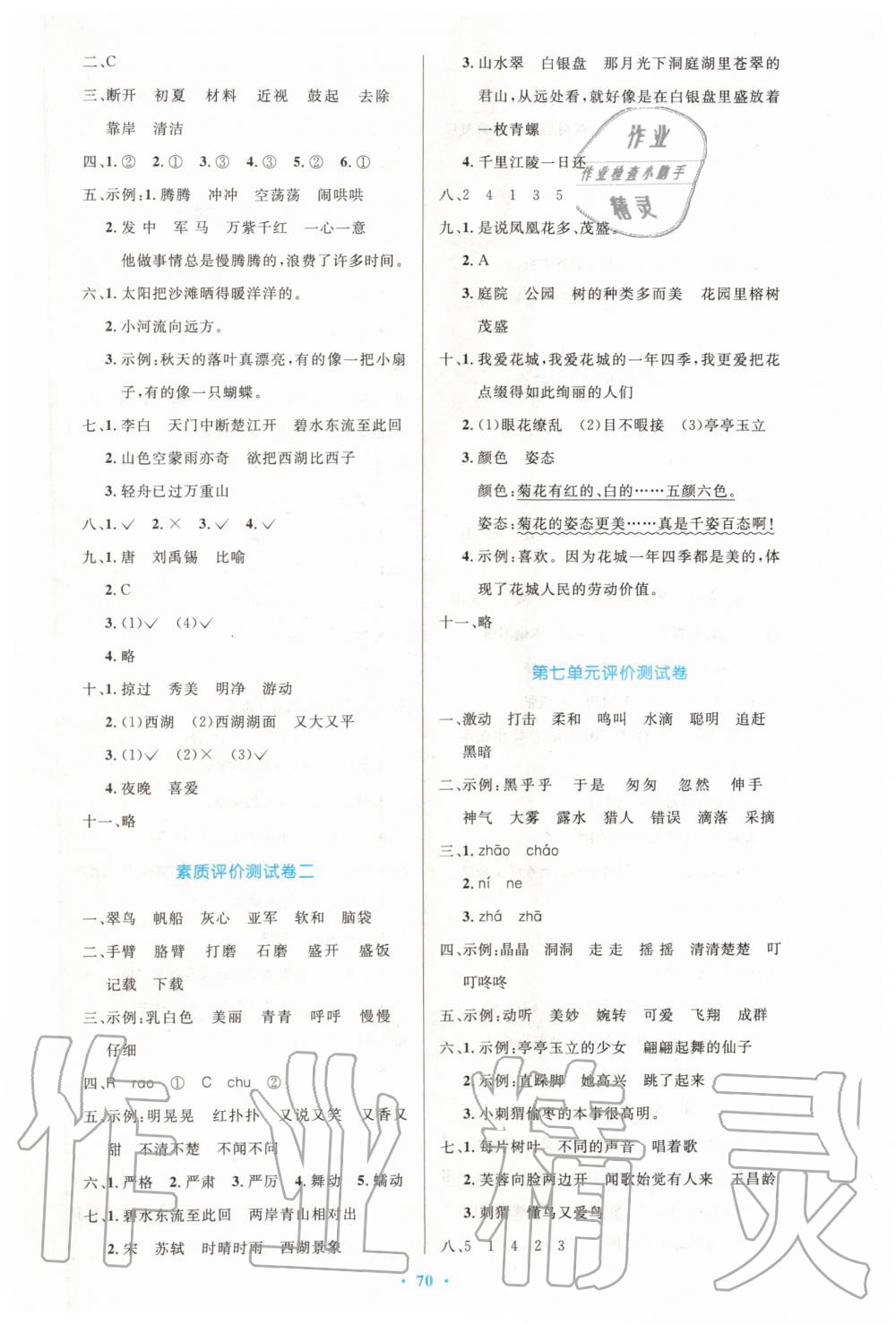 2019年小學(xué)同步測(cè)控優(yōu)化設(shè)計(jì)三年級(jí)語(yǔ)文上冊(cè)人教版增強(qiáng)版 第14頁(yè)