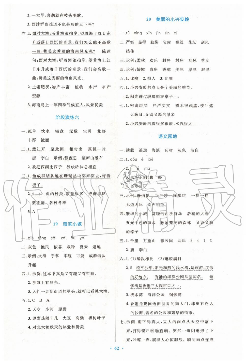 2019年小學(xué)同步測(cè)控優(yōu)化設(shè)計(jì)三年級(jí)語(yǔ)文上冊(cè)人教版增強(qiáng)版 第6頁(yè)