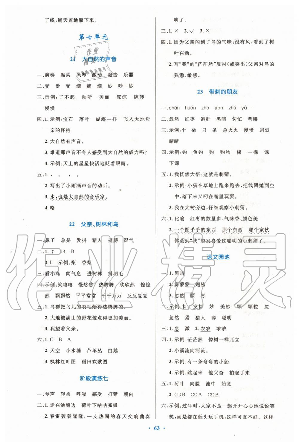 2019年小學同步測控優(yōu)化設計三年級語文上冊人教版增強版 第7頁