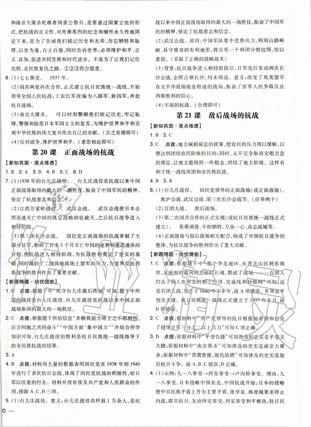 2019年點(diǎn)撥訓(xùn)練八年級歷史上冊人教版 第13頁