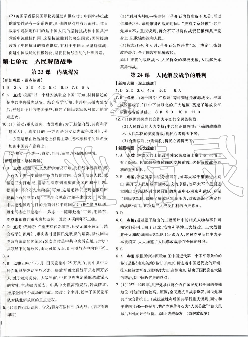 2019年點(diǎn)撥訓(xùn)練八年級(jí)歷史上冊(cè)人教版 第15頁(yè)