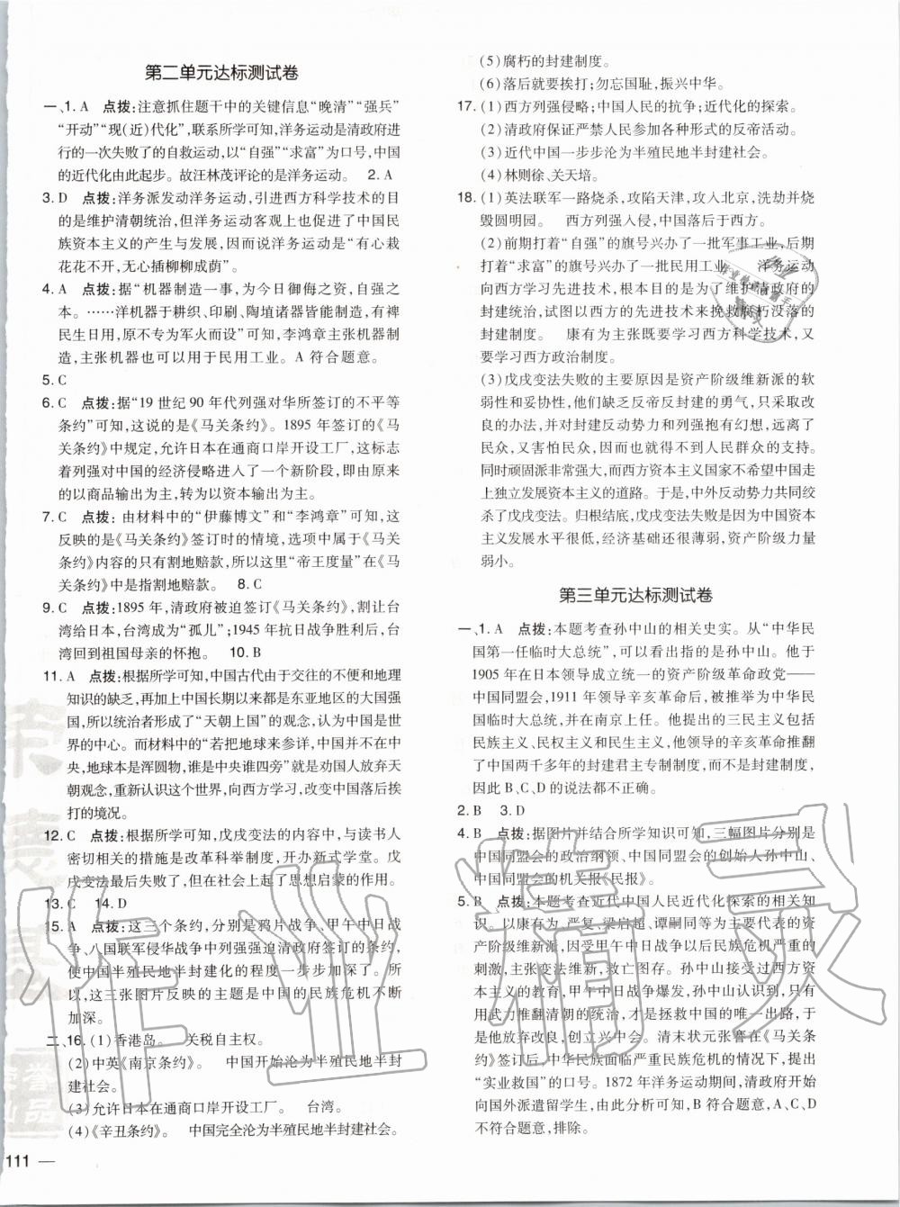 2019年點撥訓(xùn)練八年級歷史上冊人教版 第23頁