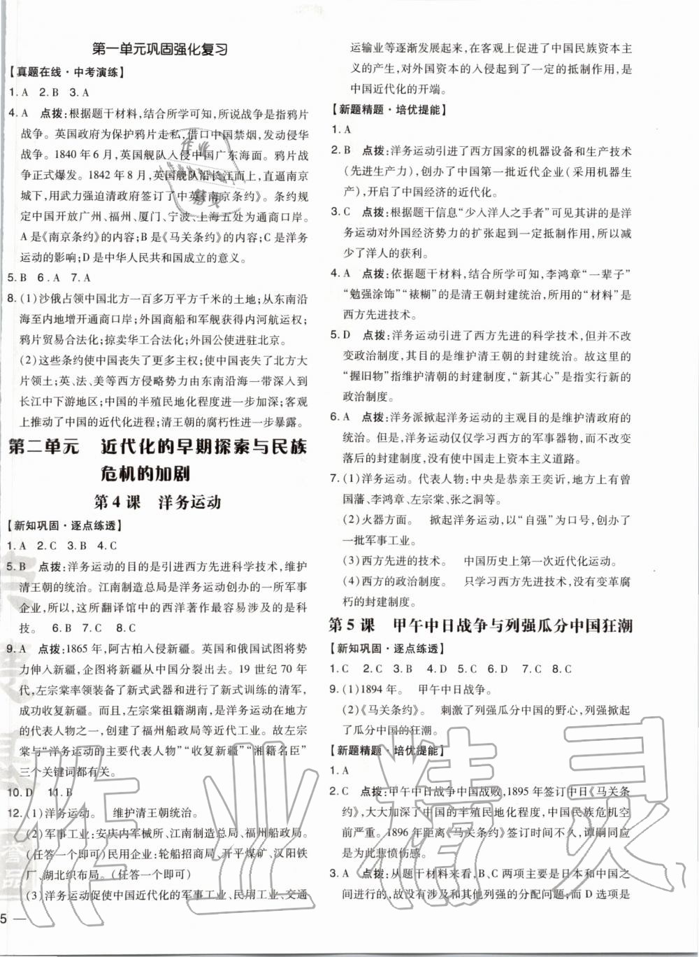 2019年點(diǎn)撥訓(xùn)練八年級(jí)歷史上冊(cè)人教版 第3頁(yè)