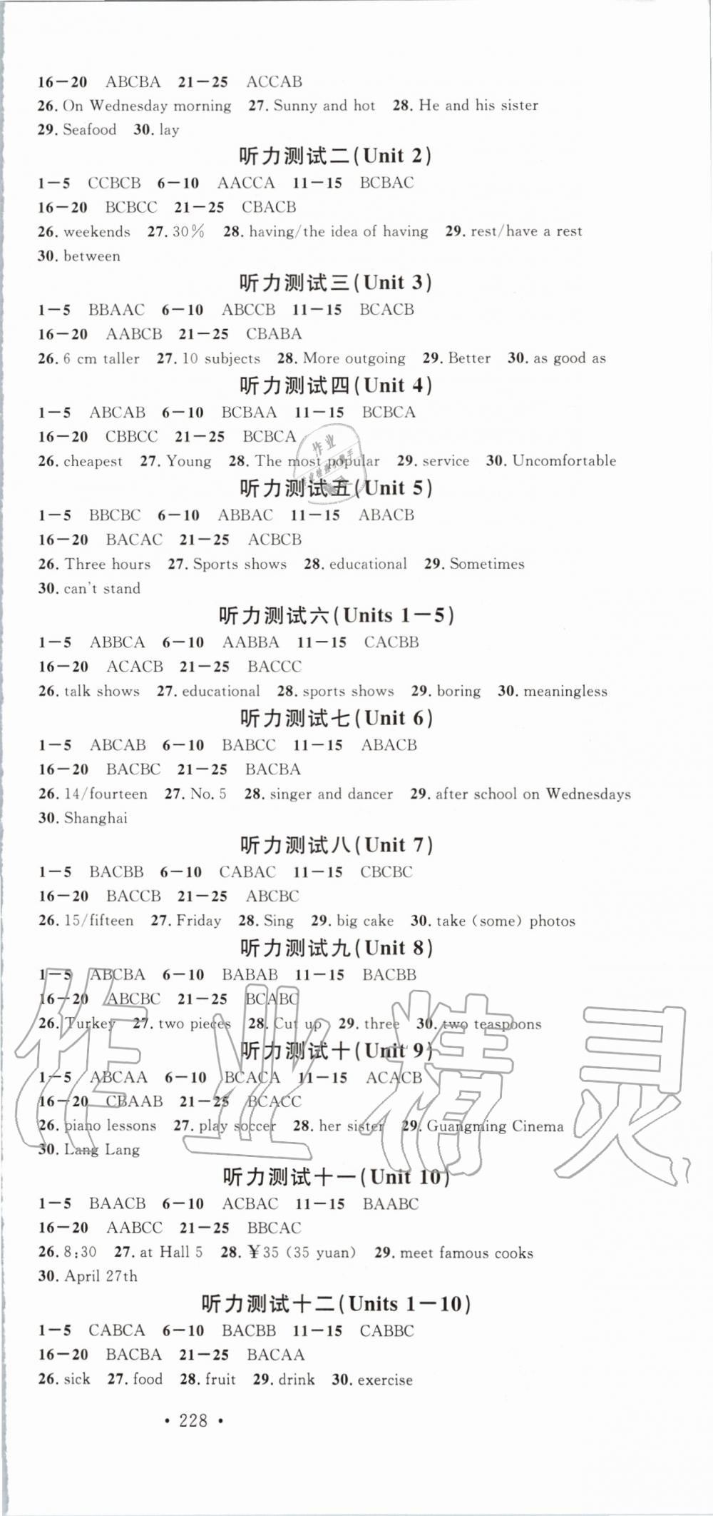 2019年名校课堂八年级英语上册人教版广东专版 第24页