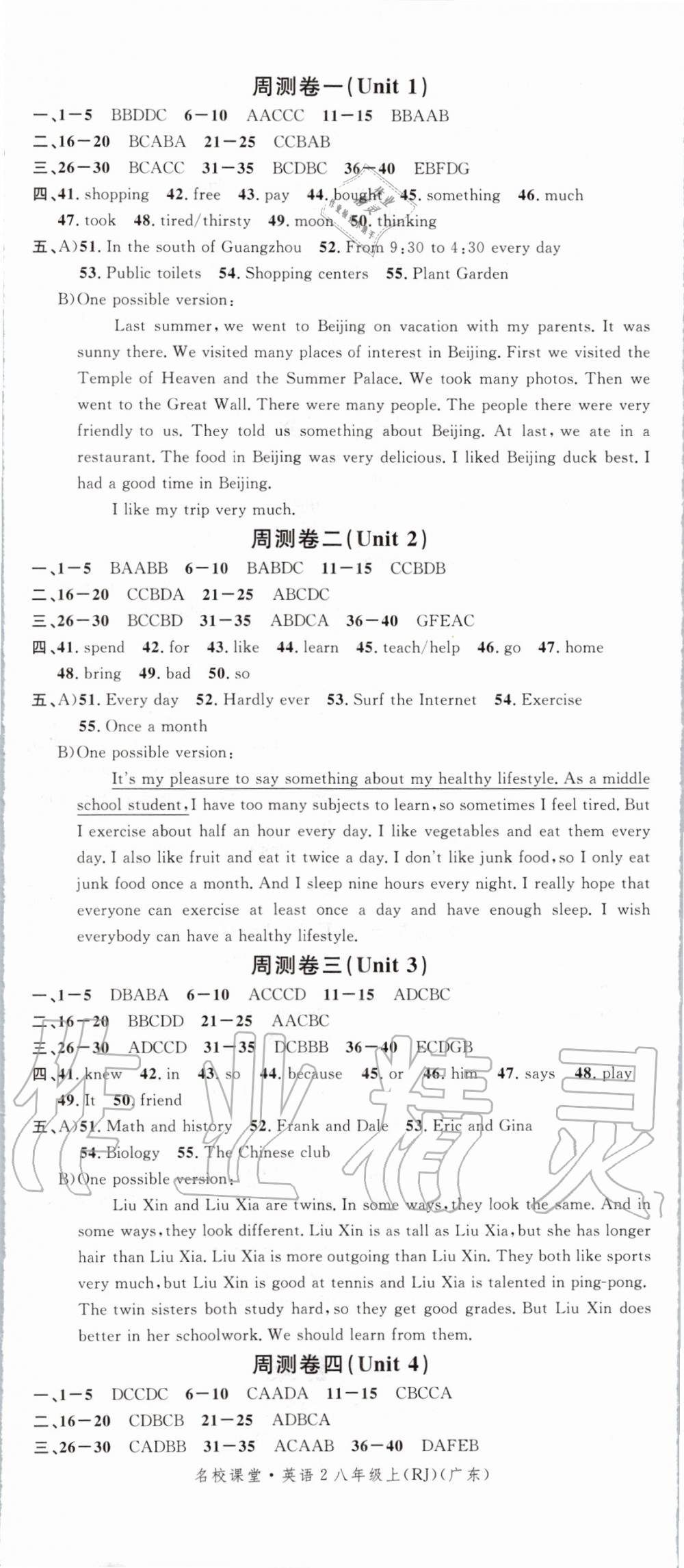 2019年名校课堂八年级英语上册人教版广东专版 第20页