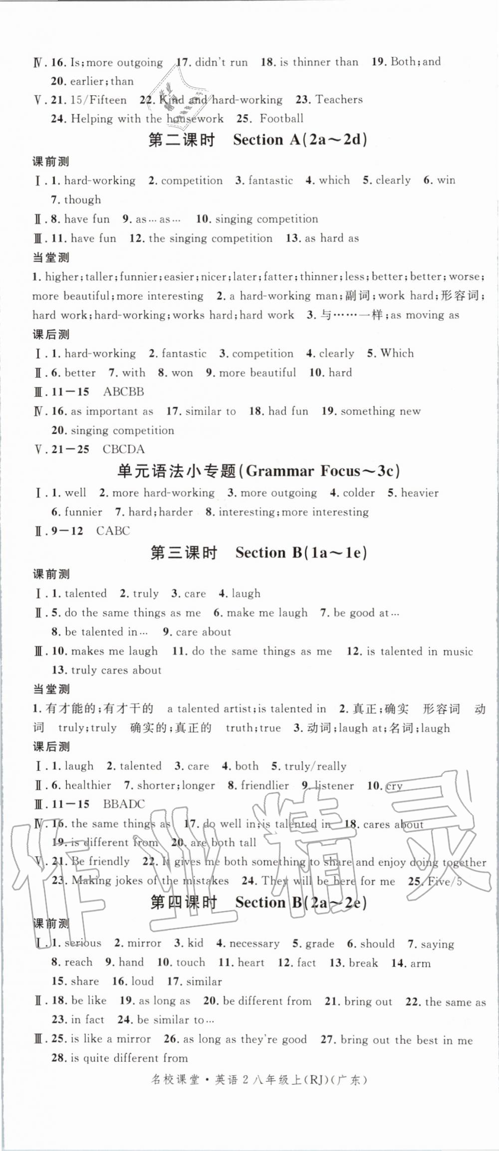 2019年名校课堂八年级英语上册人教版广东专版 第5页