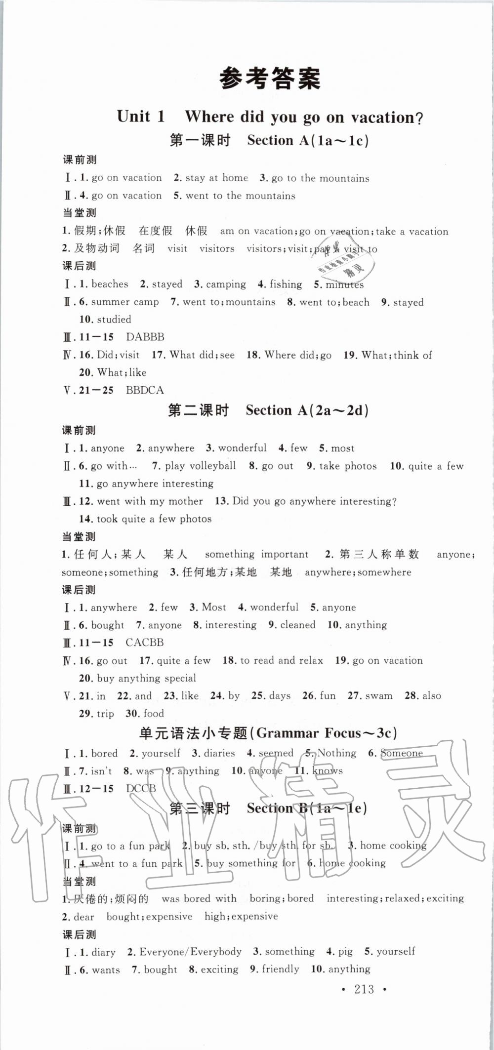 2019年名校課堂八年級(jí)英語(yǔ)上冊(cè)人教版廣東專版 第1頁(yè)