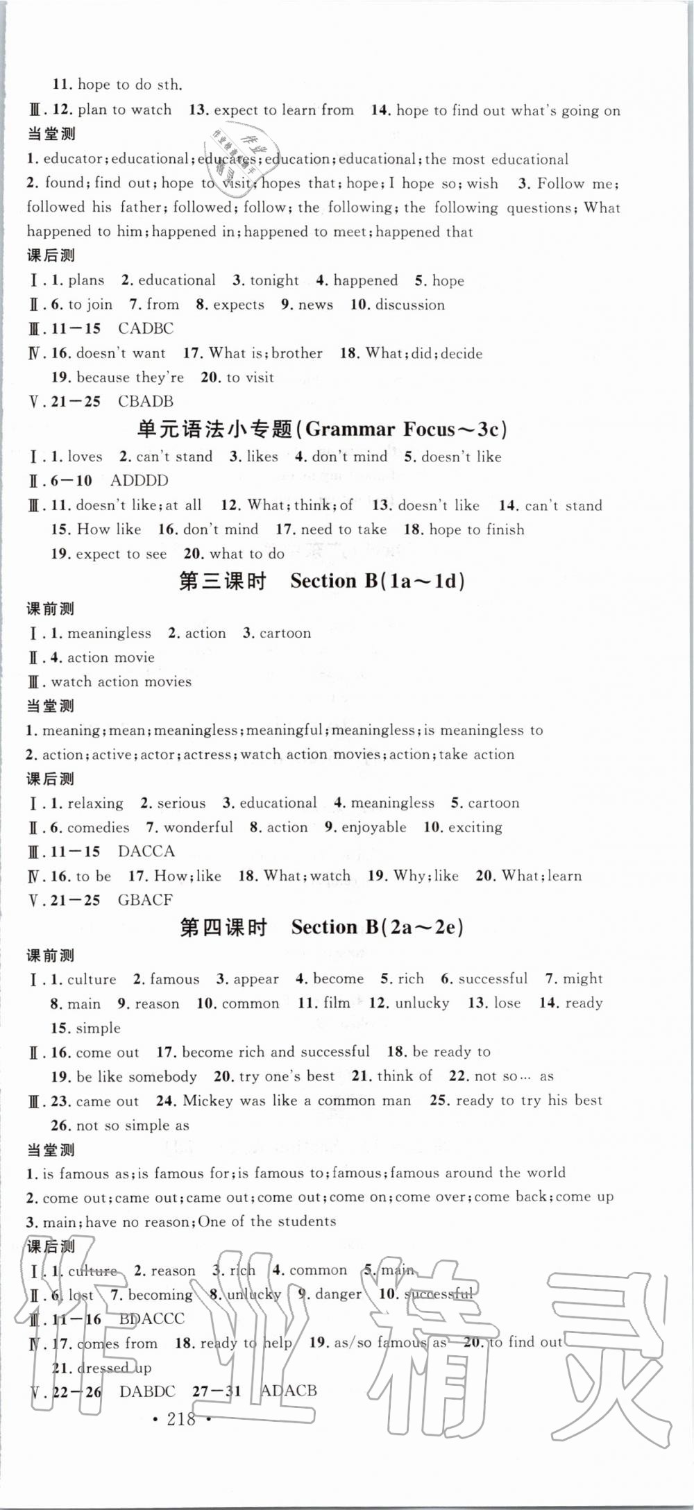 2019年名校課堂八年級(jí)英語(yǔ)上冊(cè)人教版廣東專版 第9頁(yè)