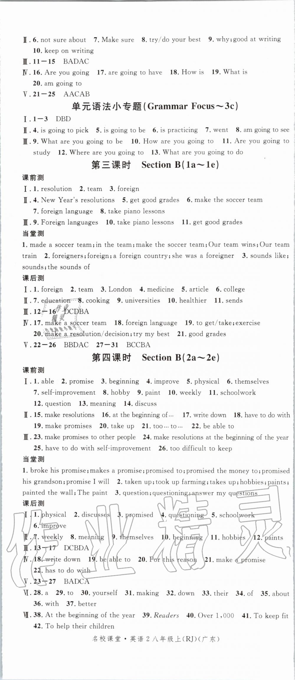 2019年名校课堂八年级英语上册人教版广东专版 第11页