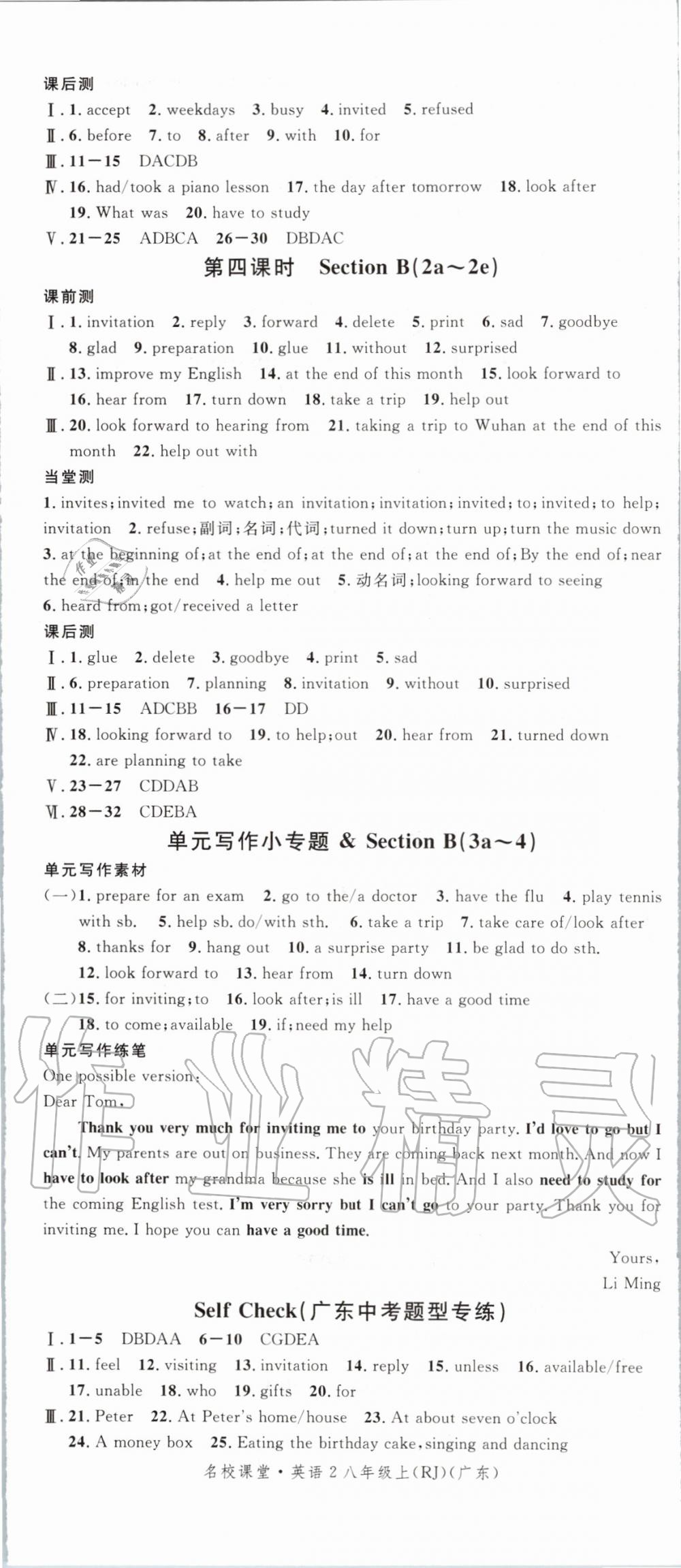 2019年名校課堂八年級(jí)英語(yǔ)上冊(cè)人教版廣東專版 第17頁(yè)