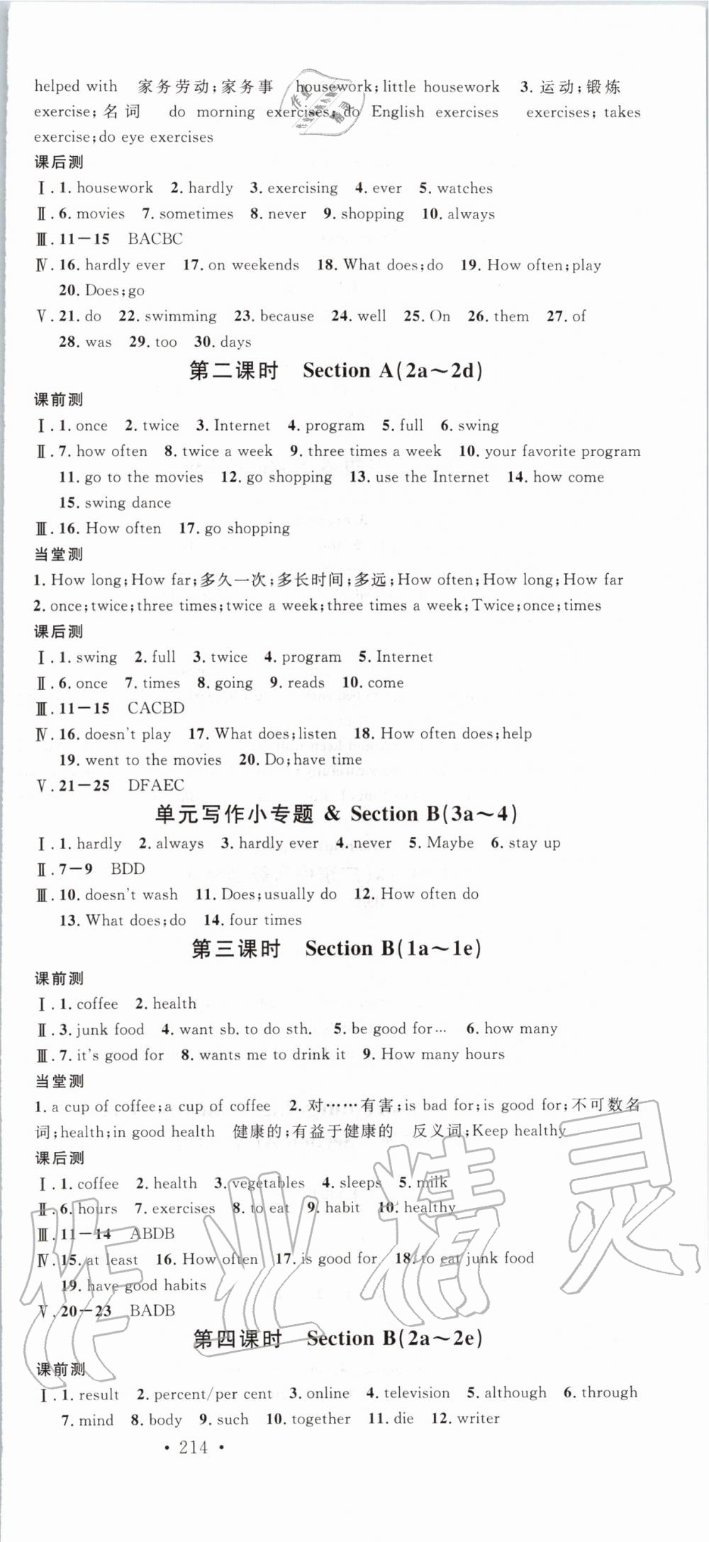 2019年名校课堂八年级英语上册人教版广东专版 第3页