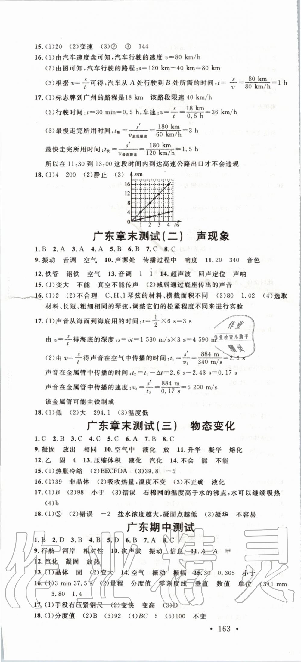 2019年名校课堂八年级物理上册人教版广东专版 第22页