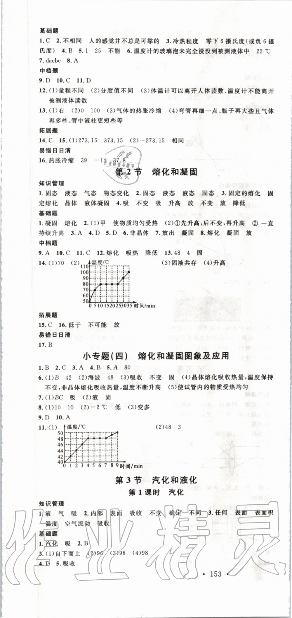 2019年名校課堂八年級物理上冊人教版廣東專版 第7頁